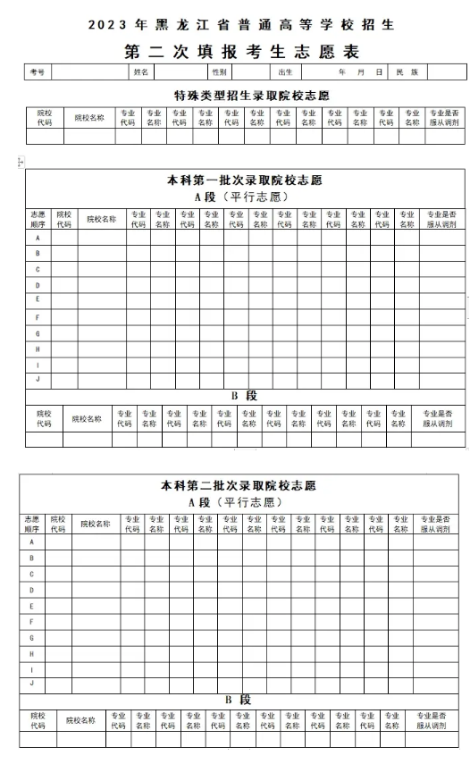 黑龙江高考志愿表样本图片