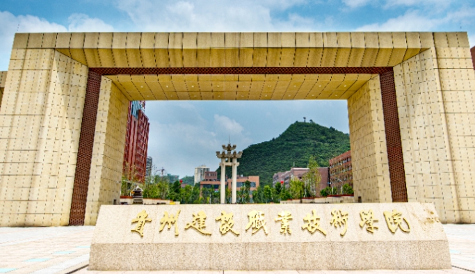 在贵州高考445分算什么水平（近三年）贵州高考445分能上的大学