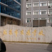 北京市京源学校