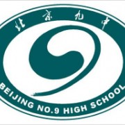 北京市第九中学