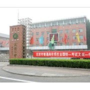北京市大兴区第一中学