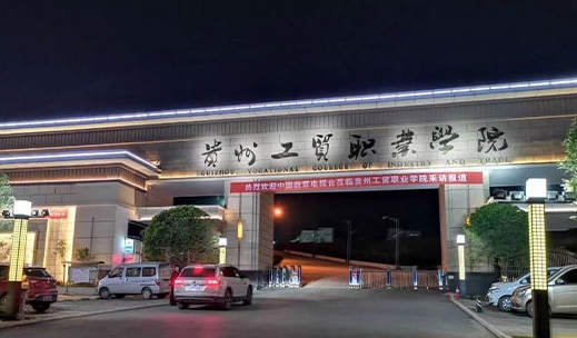 在贵州高考205分算什么水平（近三年）贵州高考205分能上的大学
