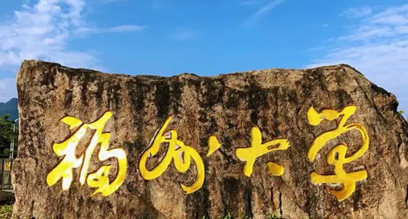 在福建高考570分算什么水平（近三年）福建高考570分能上的大学