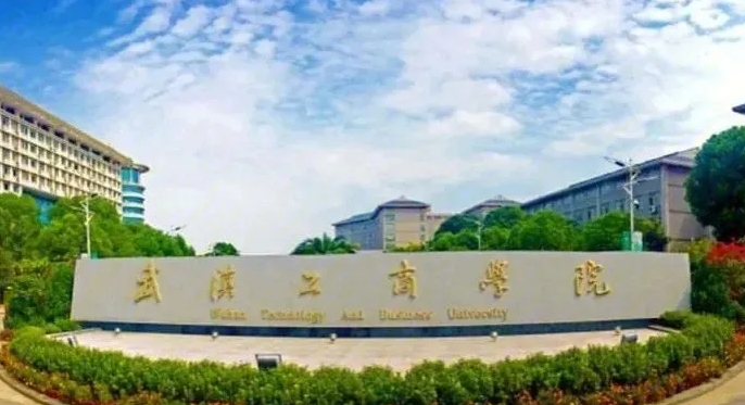 武汉工商学院是什么样的大学 985还是211高校(附王牌特色专业)