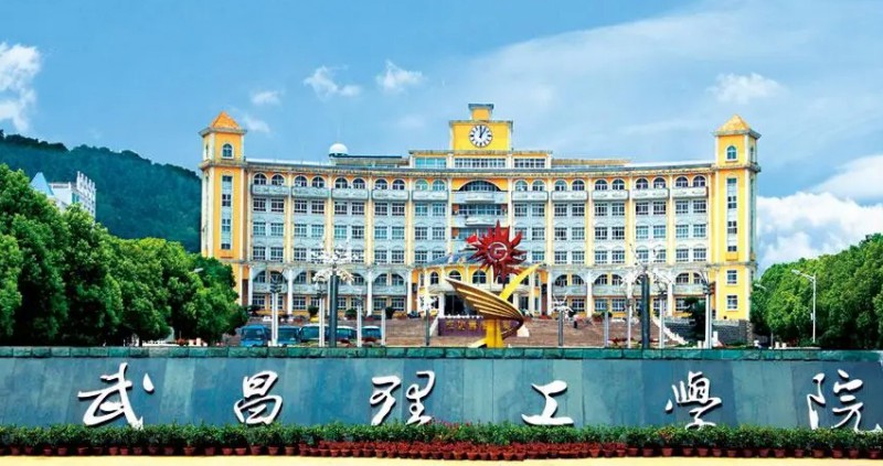 武昌理工学院是什么样的大学 985还是211高校（附王牌特色专业）