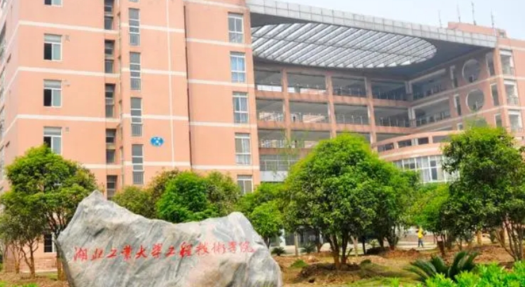 湖北工业大学工程技术学院是什么样的大学 985还是211高校(附王牌特色专业)
