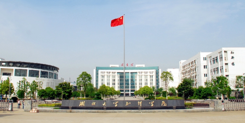 湖北大学知行学院是什么样的大学 985还是211高校(附王牌特色专业)