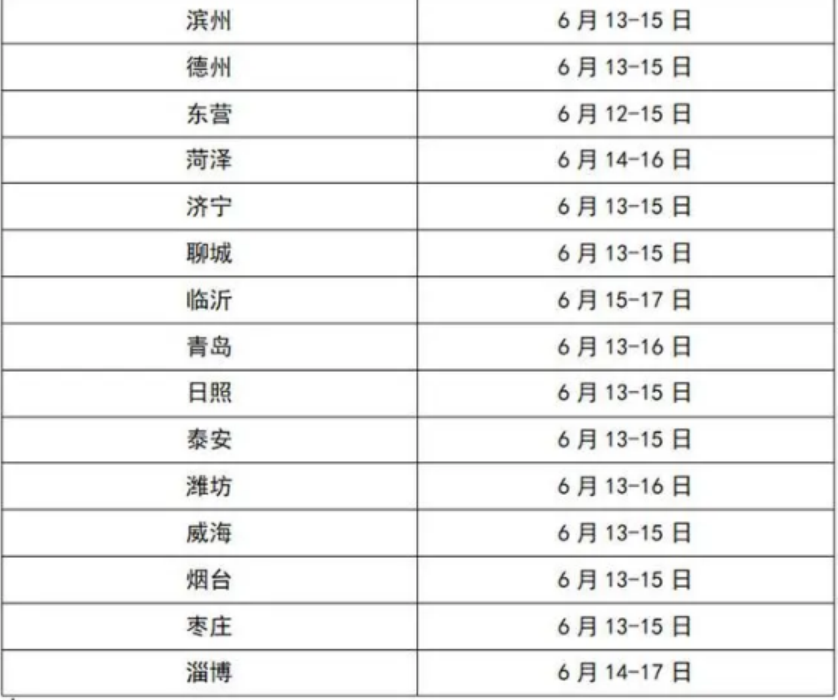 2024年山东中考考试科目时间安排有哪些