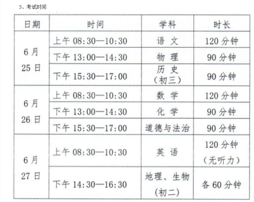 2024年鸡西中考考试科目时间安排有哪些