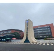中国人民大学附属中学通州校区