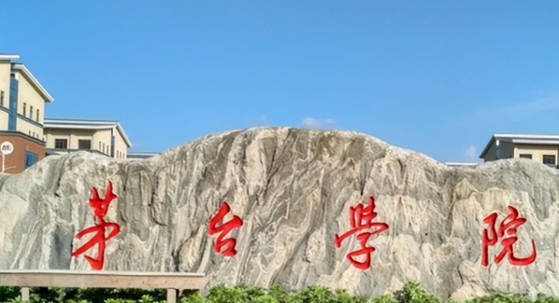 2024茅台学院评价怎么样,学校好不好