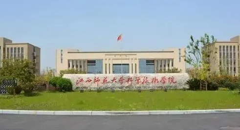 2024江西师范大学科学技术学院评价怎么样,学校好不好