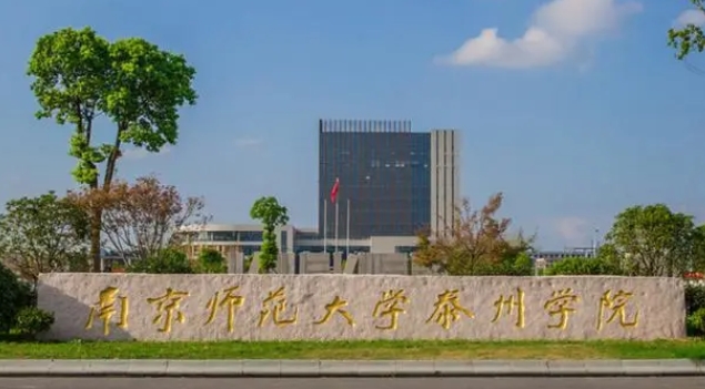 2024南京师范大学泰州学院评价怎么样,学校好不好