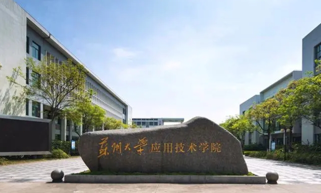 2024苏州大学应用技术学院评价怎么样,学校好不好