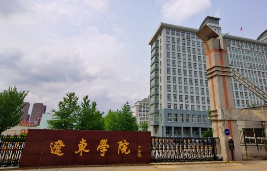 2024辽东学院评价怎么样,学校好不好