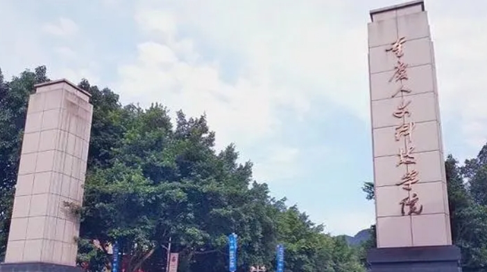2024重庆人文科技学院评价怎么样,学校好不好