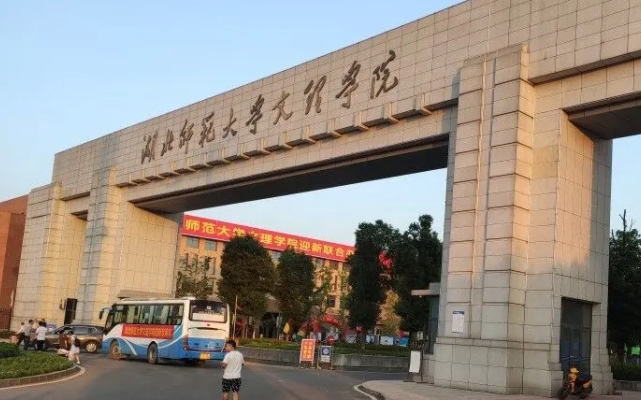 2024湖北师范大学文理学院评价怎么样,学校好不好