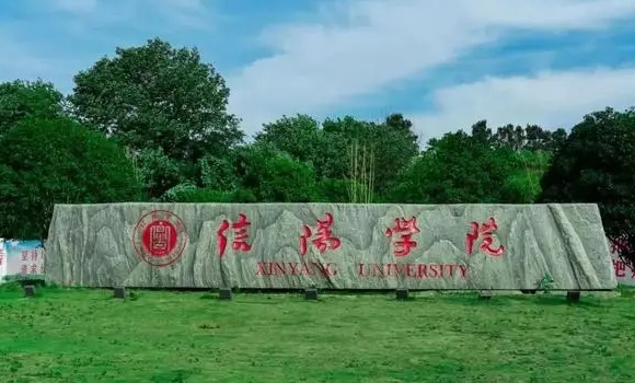 2024信阳学院评价怎么样,学校好不好