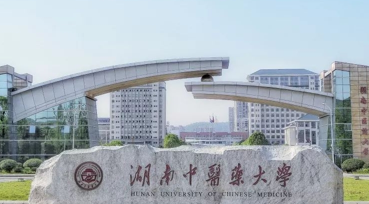 湖南中医药大学是什么样的大学（附王牌特色专业）