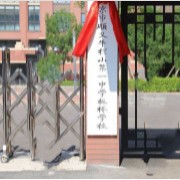 北京市顺义牛栏山第一中学板桥学校