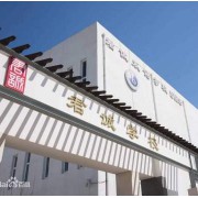 北京市顺义区君诚学校