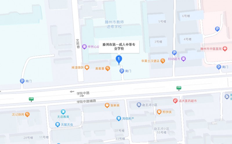 滕州市第一成人中等专业学校地址，乘车路线
