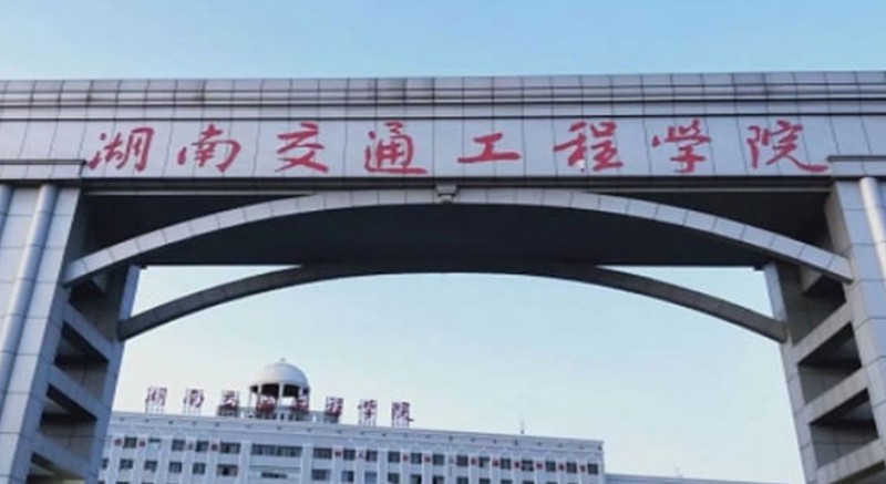 湖南交通工程学院是什么样的大学（附王牌特色专业）