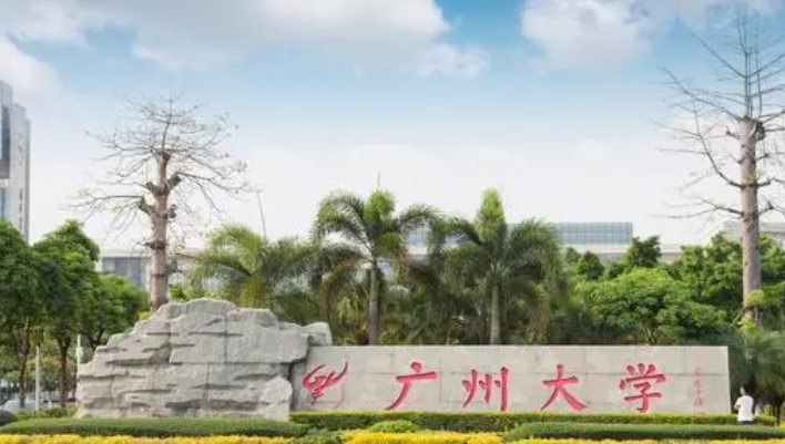 广州大学是什么样的大学（附王牌特色专业）