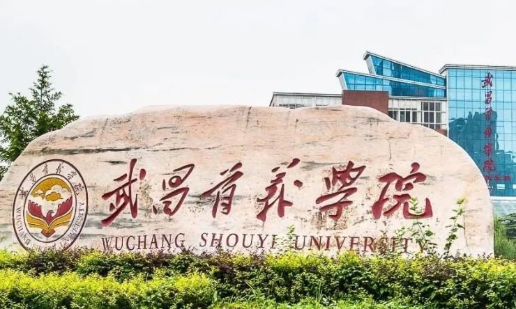 武昌首义学院是什么样的大学（附王牌特色专业）