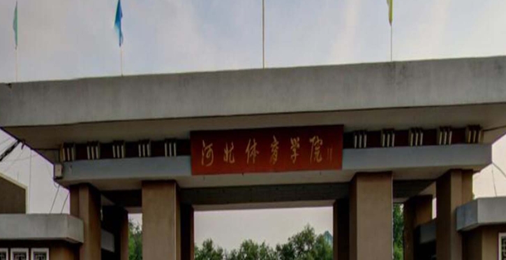 在河北高考470分算什么水平（近三年）河北高考470分能上的大学 