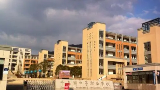 千岛湖中等职业学校2023年招生录取分数线（2024参考）