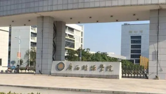 广西财经学院是什么样的大学（附王牌特色专业）