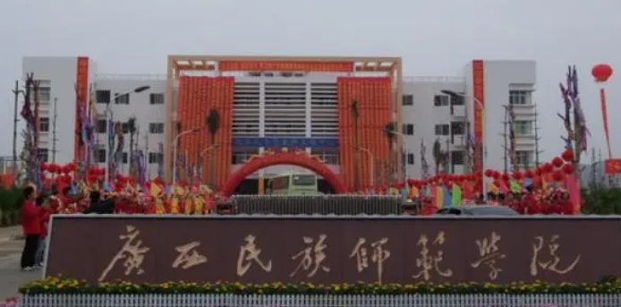 广西民族师范学院是什么样的大学（附王牌特色专业）