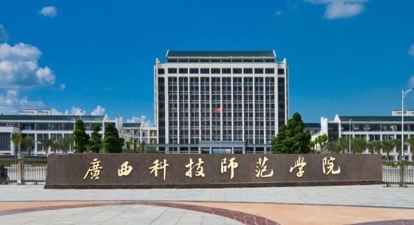 广西科技师范学院是什么样的大学（附王牌特色专业）