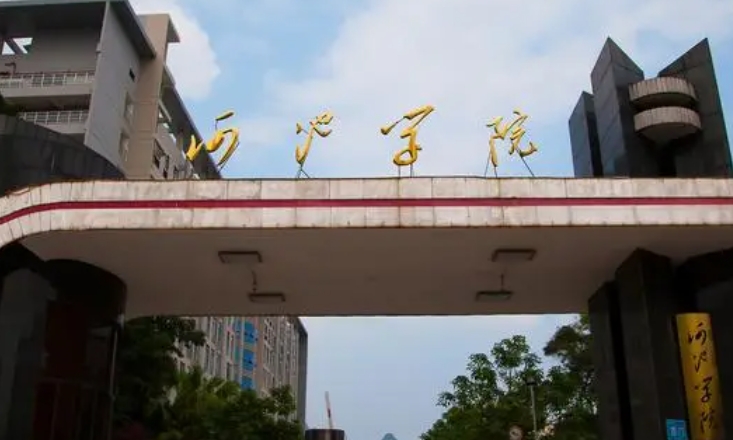 河池学院是什么样的大学（附王牌特色专业）