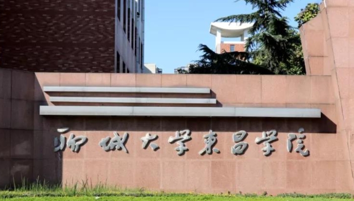 2024聊城大学东昌学院评价怎么样,学校好不好