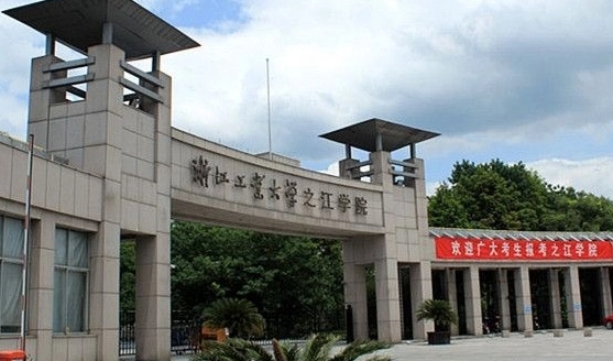 2024浙江工业大学之江学院评价怎么样,学校好不好