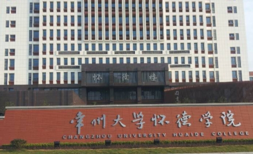 2024常州大学怀德学院评价怎么样,学校好不好