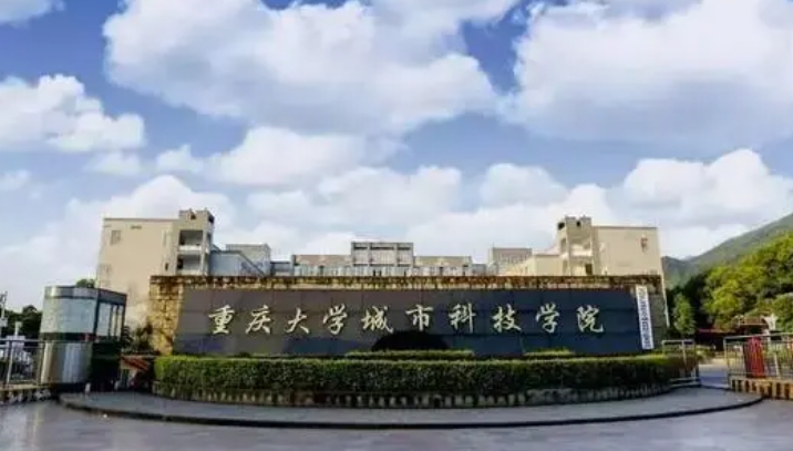2024重庆城市科技学院评价怎么样,学校好不好