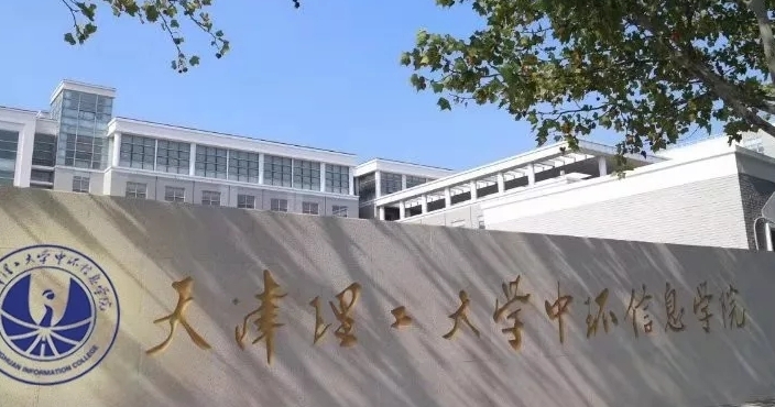 2024天津理工大学中环信息学院评价怎么样,学校好不好