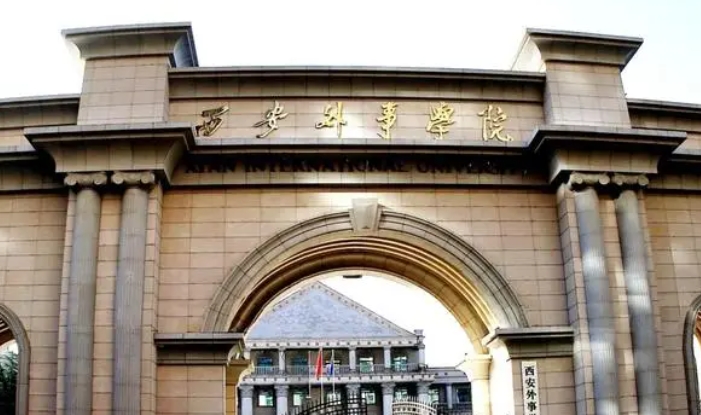 2024西安外事学院评价怎么样,学校好不好