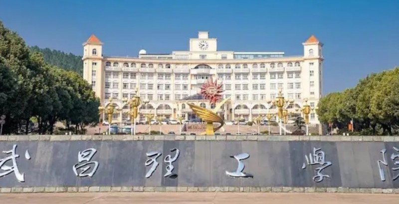 2024武昌理工学院评价怎么样,学校好不好