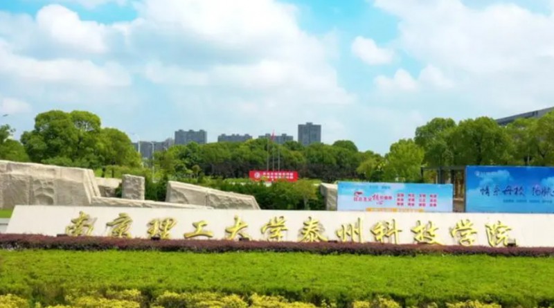 2024南京理工大学泰州科技学院评价怎么样,学校好不好