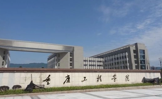2024重庆工程学院评价怎么样,学校好不好