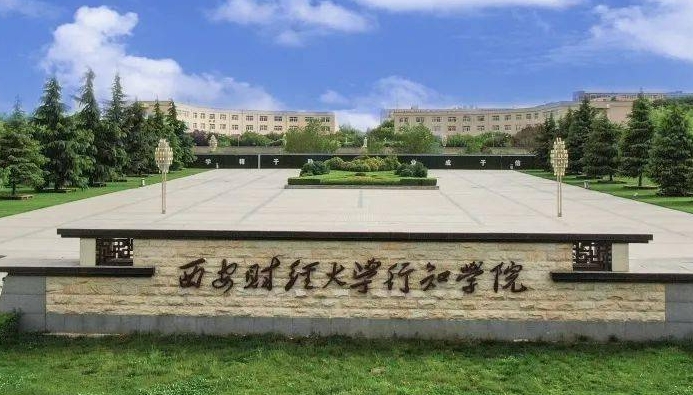 2024西安财经大学行知学院评价怎么样,学校好不好