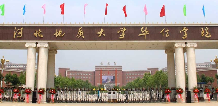 2024河北地质大学华信学院评价怎么样,学校好不好