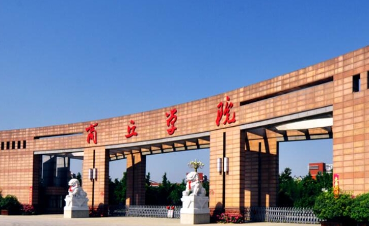 2024商丘学院评价怎么样,学校好不好