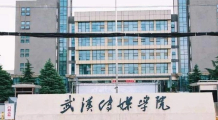 2024武汉传媒学院评价怎么样,学校好不好