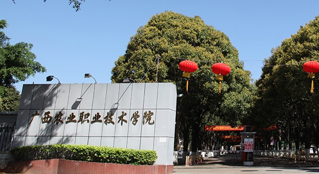 广西农业职业技术大学是什么样的大学(附王牌特色专业)