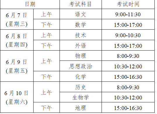浙江2024高考第一天下午考什么科目 几点开考